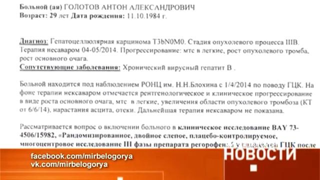 Белгородцу срочно требуется дорогостоящее лечение смотреть онлайн