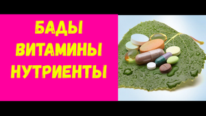 Самые важные добавки❗ | БАДы, витамины, нутриенты.