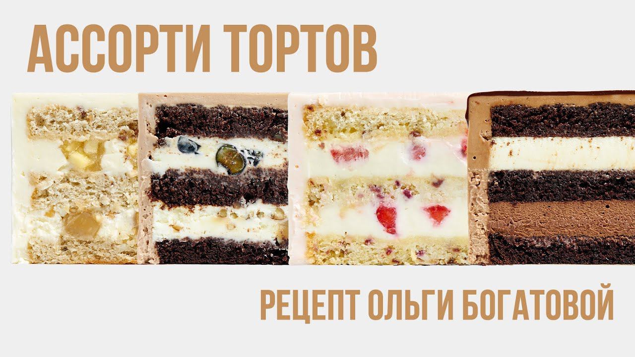 Ассорти тортов. Четыре вкуса в одном наборе! смотреть онлайн