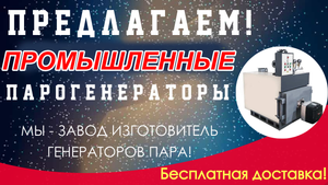 Парогенератор для очистки бетона