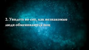 К чему снится поцелуй в щеку — Онлайн Сонник Эксперт