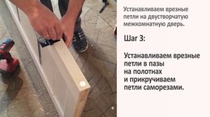 Монтаж Дверей: Установка врезных петлей на двустворчатую межкомнатную дверь