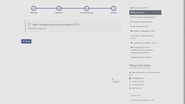Страховая компания Югория, отзыв о работе сайта
