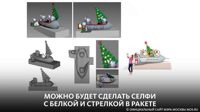 КОСМИЧЕСКОЕ ПУТЕШЕСТВИЕ В РОЖДЕСТВО