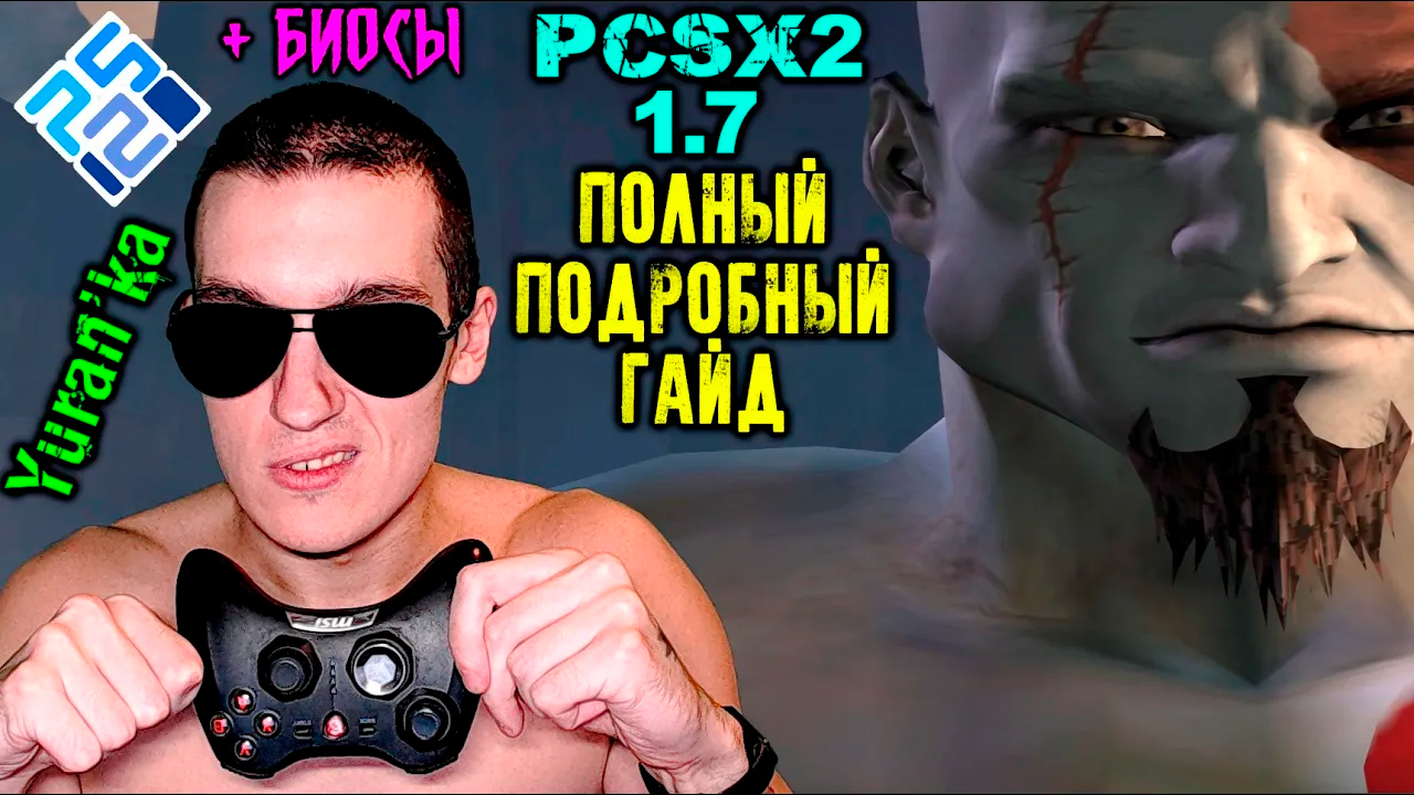 Эмулятор PCSX2 1.7 - ЛУЧШИЙ ЭМУЛЯТОР PS2 | ПОДРОБНАЯ НАСТРОЙКА | КРУТОЕ ОБНОВЛЕНИЕ!