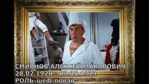 УШЕДШИЕ АКТЁРЫ ИЗ ФИЛЬМА СКАЗКИ ТРИ ТОЛСТЯКА (1966)