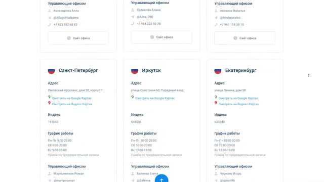 Офисы Рой Клуба, где вы можете задать любой вопрос и быть уверенным в Рой Клубе!