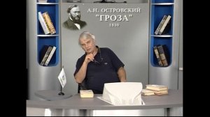 Островский Гроза