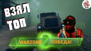 Взял ТОП в новом режиме ВАРЗОНА - Приведения Верданска [yXaHa] Рандомы помогли в режиме The Haunting