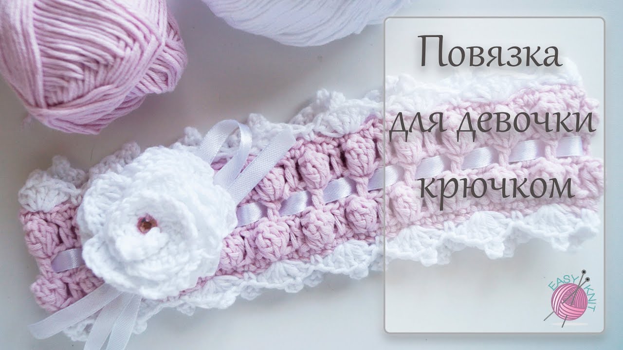 Повязка для девочки на голову крючком. How to crochet baby headband. смотреть онлайн