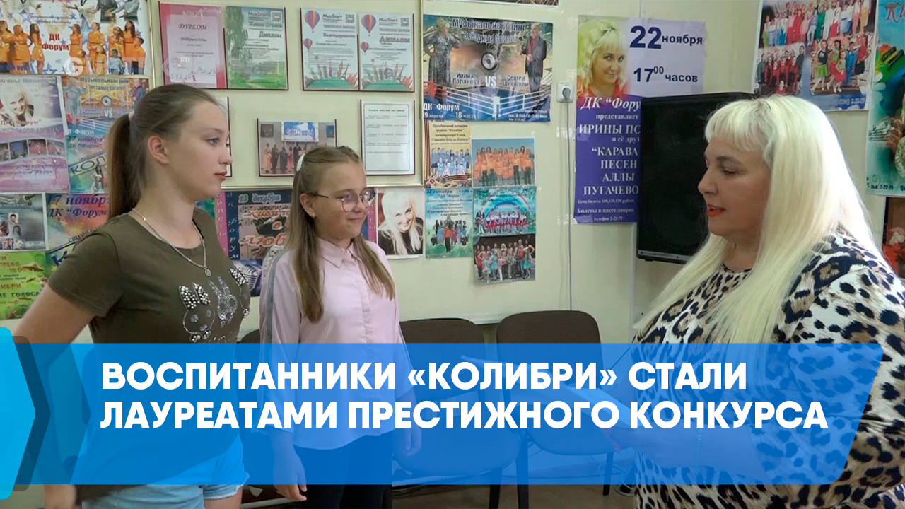 Воспитанники «Колибри» стали лауреатами престижного конкурса