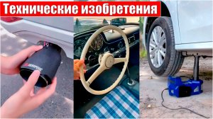 Удивительно новые технические изобретения для авто