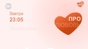 Смена логотипа (Про любовь, 14.02.2022)