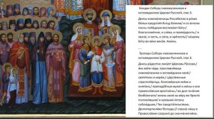 Собор новомучеников и исповедников Российских