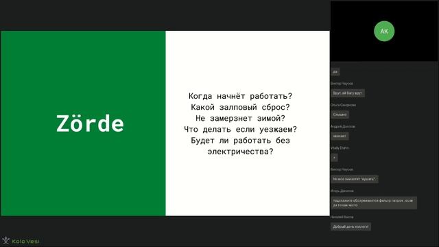Почему клиенты выбирают Zörde? смотреть онлайн