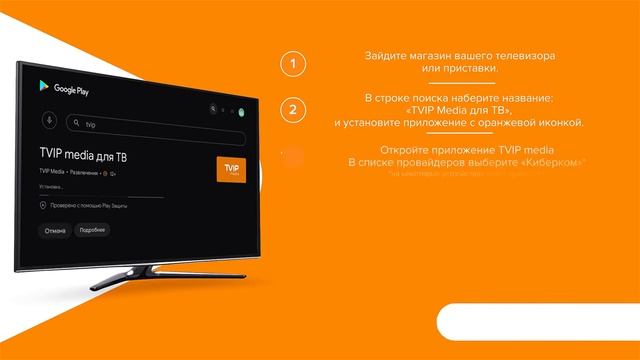 Видеоинструкция - Телевидение на Smart ТВ