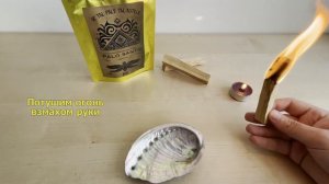 Как поджигать Пало Санто