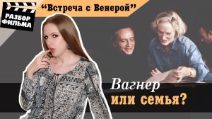 Вагнер или семья? | Разбор фильма «Встреча с Венерой» (Венгрия, США, 1991)