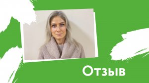 Елена прошла двухдневную групповую динамическую группу. Отзыв Елены о группе.