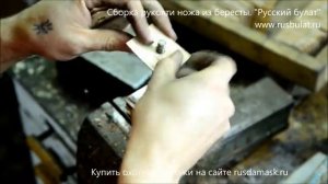 Сборка рукояти ножа из бересты