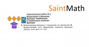 Возрастающей или убывающей является функция f(g(x)), если g(x)=3-2x