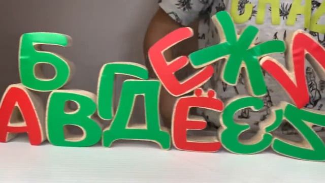 Деревянные буквы