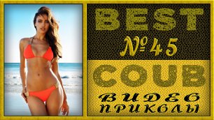 Best Coub Compilation Лучший Коуб Смешные Моменты Видео Приколы №45 #TiDiRTVBESTCOUB