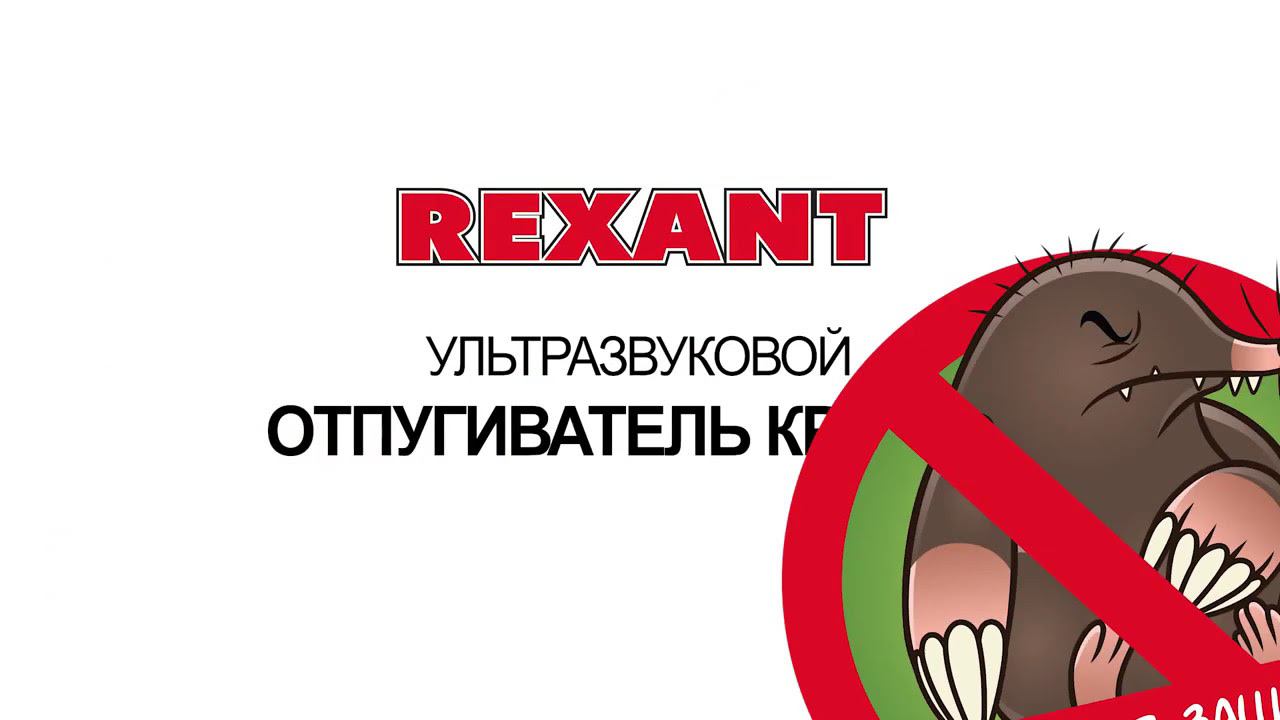 Ультразвуковой отпугиватель кротов, артикул: 71-0012