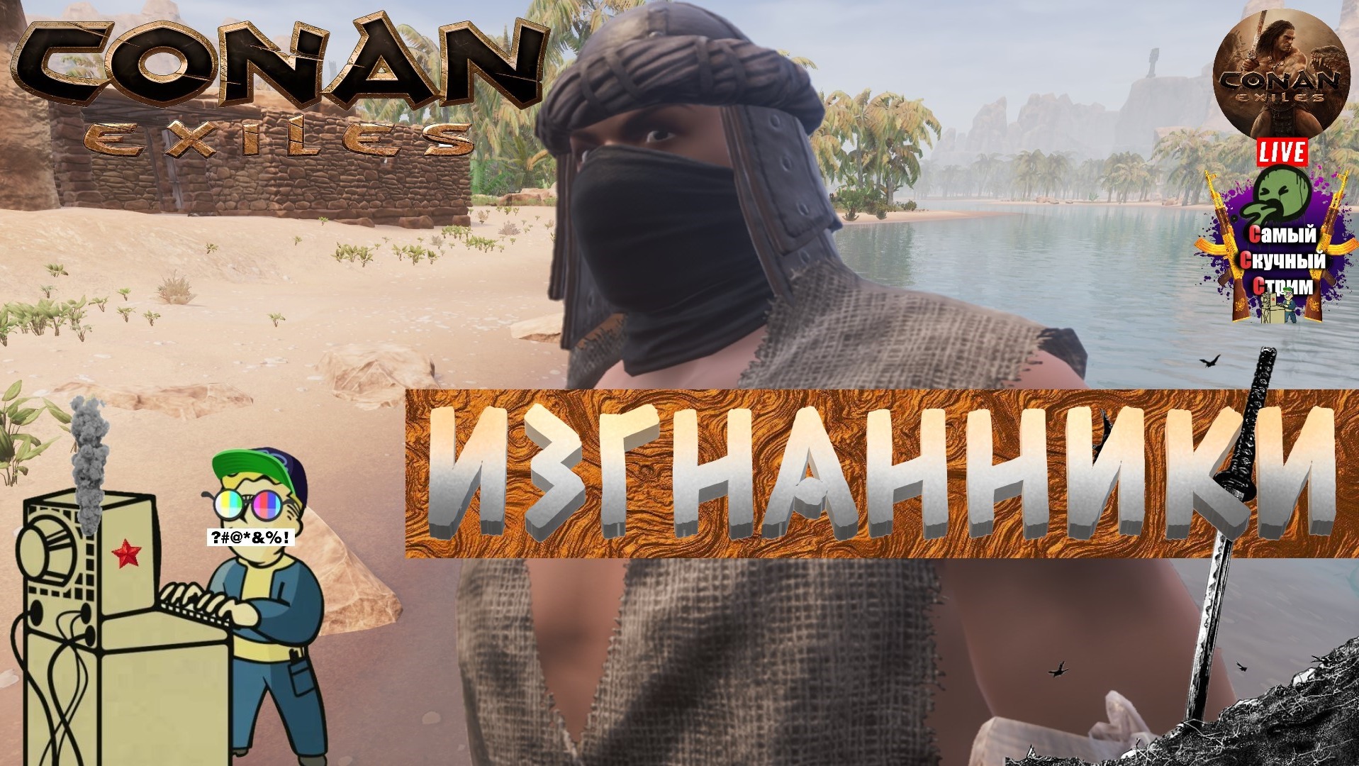 как играть в conan exiles с другом через стим фото 50