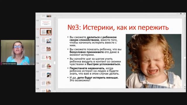 Главные Секреты Воспитания детей до 6 лет - Света Гончарова