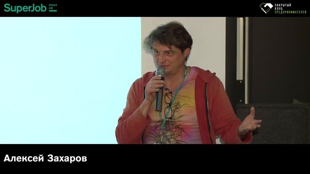 SuperJob-meetup "Клуб предпринимателей". Спикер: Алексей Захаров