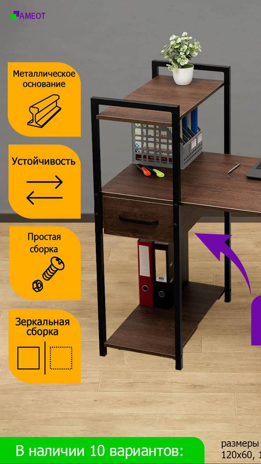 Стол-стеллаж Паралат 1Д на металлокаркасе в шоколадном цвете.🎉🎇🧨 Амеот