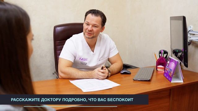Как проходит консультация в клинике Maestro