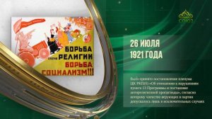 Этот день в истории. 26 июля