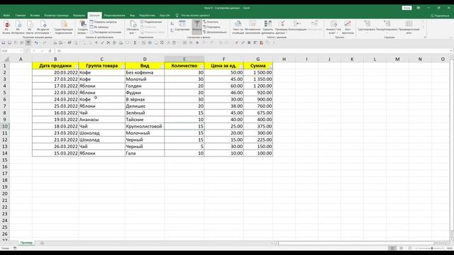 EXCEL | Сортировка таблиц (Урок 9) [Yevheniy Avdiukhov, Excel Для Всех] смотреть онлайн