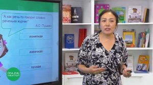 3 класс. Русский язык. 1 урок. Человек – часть природы. Речь. Требования к речи.