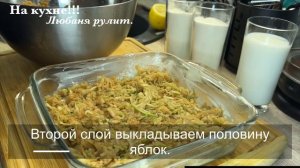 ВКУСНЕЙШИЙ ЯБЛОЧНЫЙ ПИРОГ из сухой смеси?