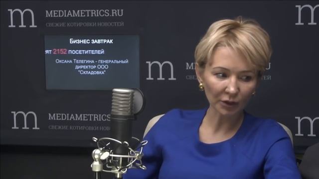 Генеральный директор Складовка Оксана Телегина на Бизнес Завтрак ...