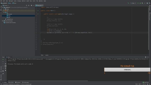 Программирование на JAVA(Массивы. Класс ArrayList)