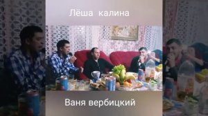 Лёша Калина и Ваня Вербицкий