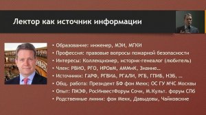 Лекция в центре Гиляровского Архитектурное наследие железнодорожных королей фон Мекк 25.03.2023