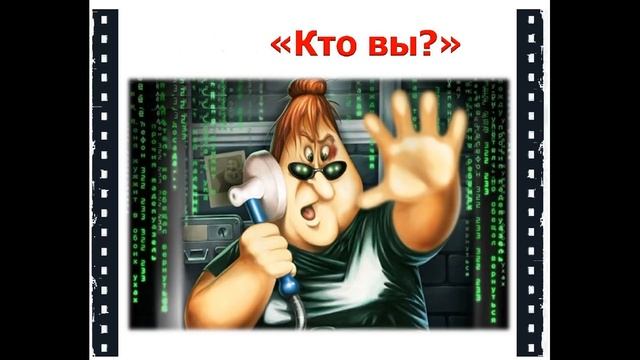 Кто это? | Как разговаривать с коллекторами смотреть онлайн