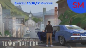 Tiny Roon Stories Town Mystery Прохождение игры Часть 5