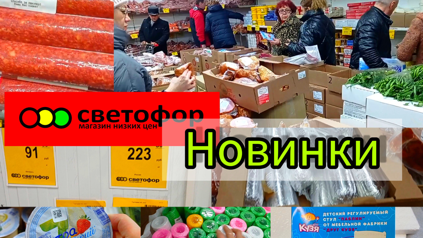 СВЕТОФОР?ТАКОГО ИЗОБИЛИЯ НОВОГО ТОВАРА ТОЧНО НЕ БЫЛО✅АЖИОТАЖ! ПОЛНО НОВИНОК✅