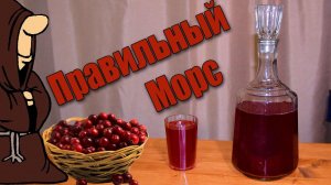 Правильный Клюквенный Морс рецепт морса из клюквы