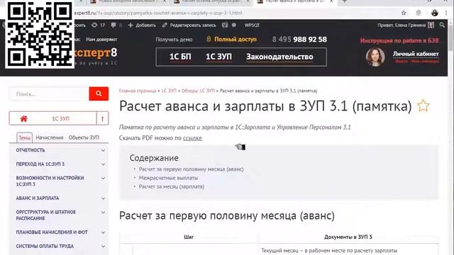 Памятка по ежемесячной работе в программе ЗУП 3.1 (видеоуроки 1С ЗУП 8.3) смотреть онлайн
