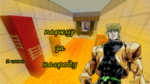 ||паркур за награду|| //часть 2\\