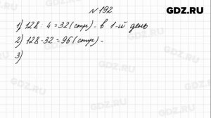 № 192 - Математика 4 класс 1 часть Моро