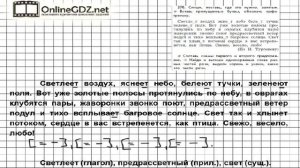 Упражнение 270 — Русский язык 4 класс (Бунеев Р.Н., Бунеева Е.В., Пронина О.В.) Часть 2