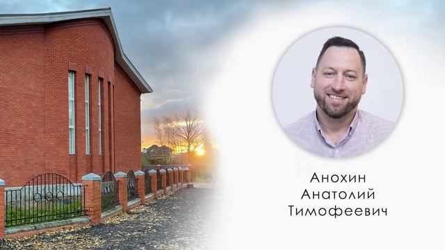Кто такой Иисус Христос. А. Т. Анохин. МСЦ ЕХБ